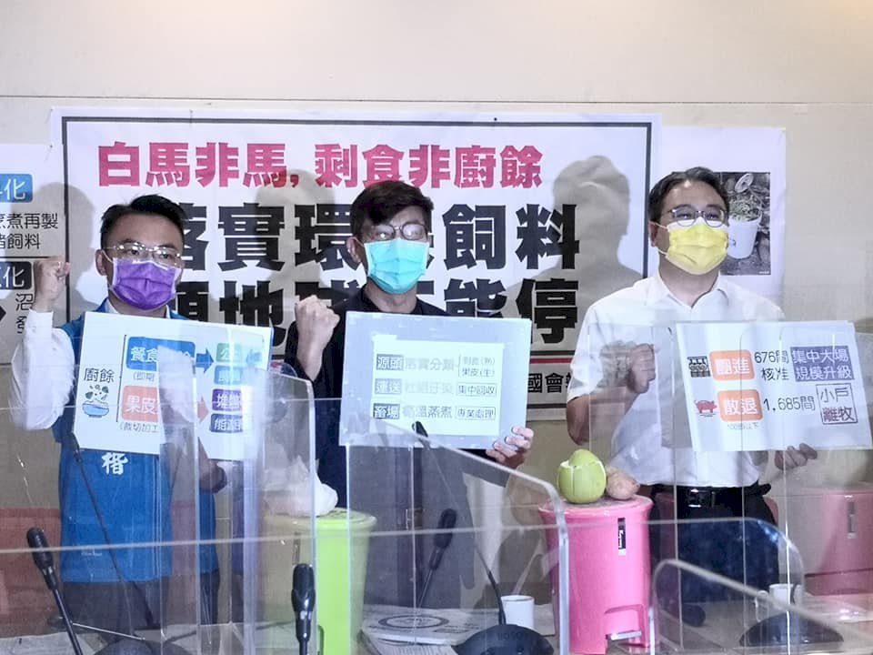 禁養豬後廚餘何處去?立委籲推動廚餘環保飼料化