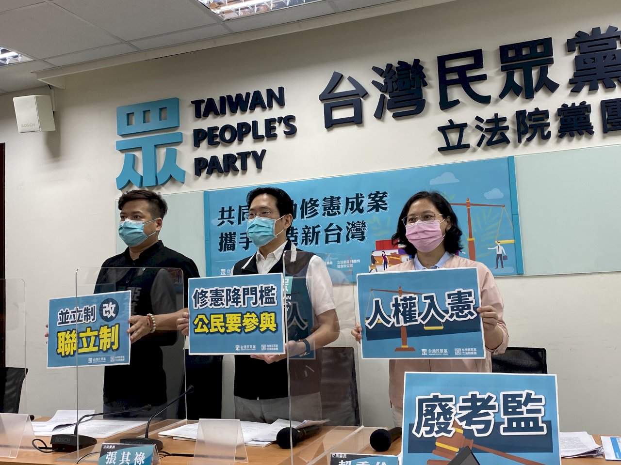 民眾黨團新會期拼修憲 再提廢考監、人權入憲