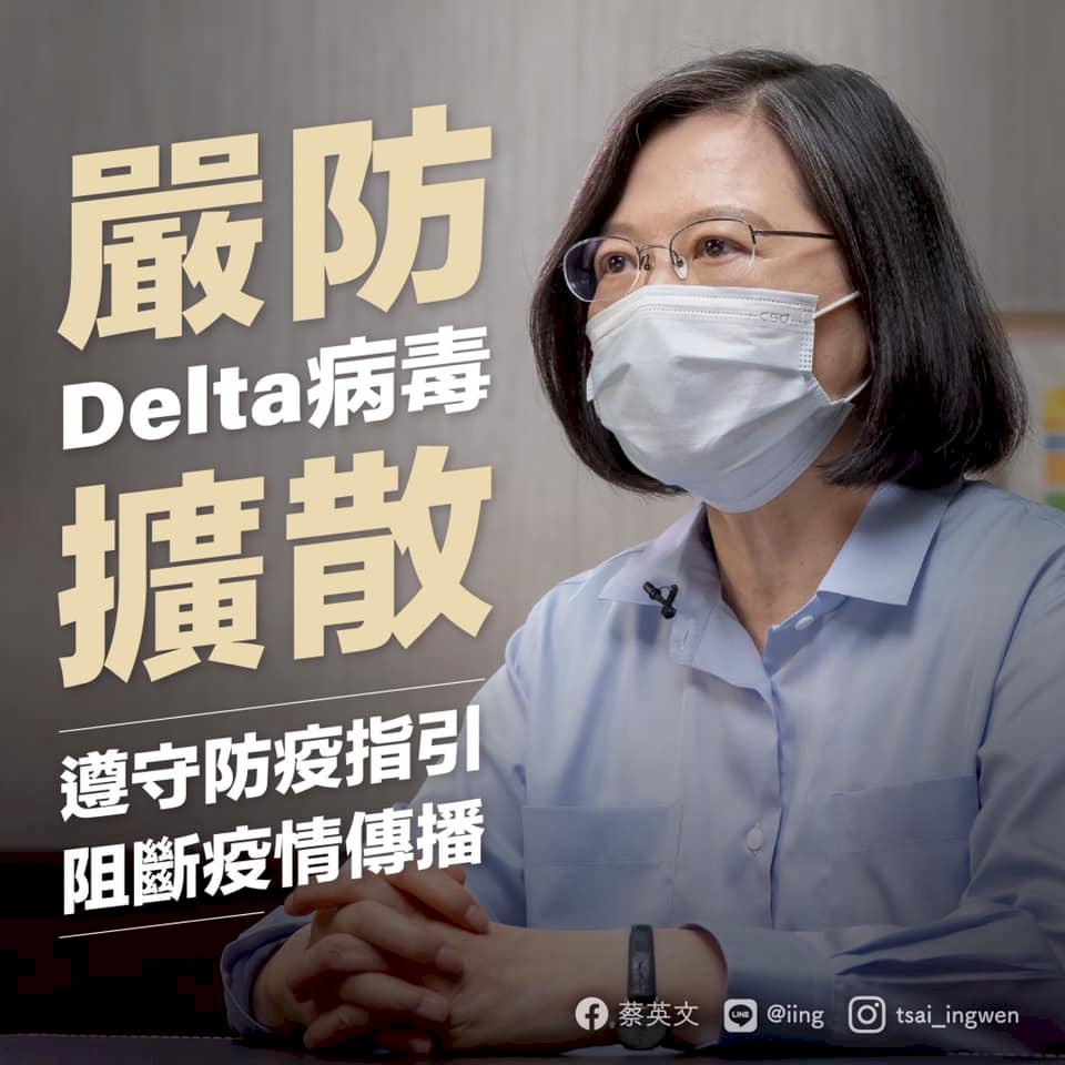 總統呼籲遵守疫情指引 嚴防Delta病毒擴散