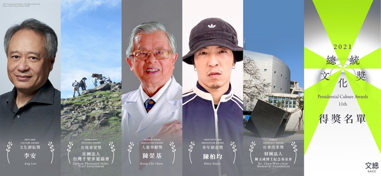 第11屆總統文化獎名單公佈 李安、陳文成基金會等獲獎