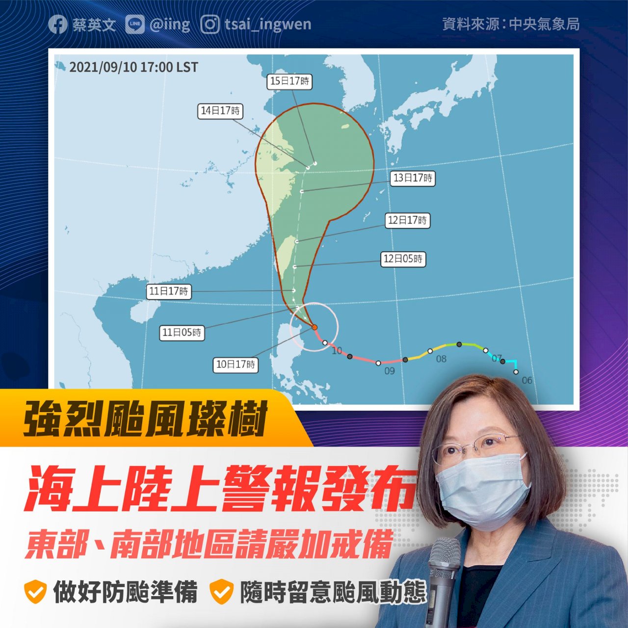 颱風璨樹來襲 蔡總統:做好防颱準備