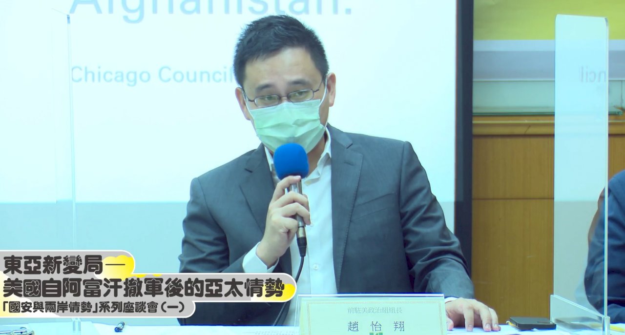 今天阿富汗不會是明天台灣 趙怡翔:台美價值緊密 美民意挺台