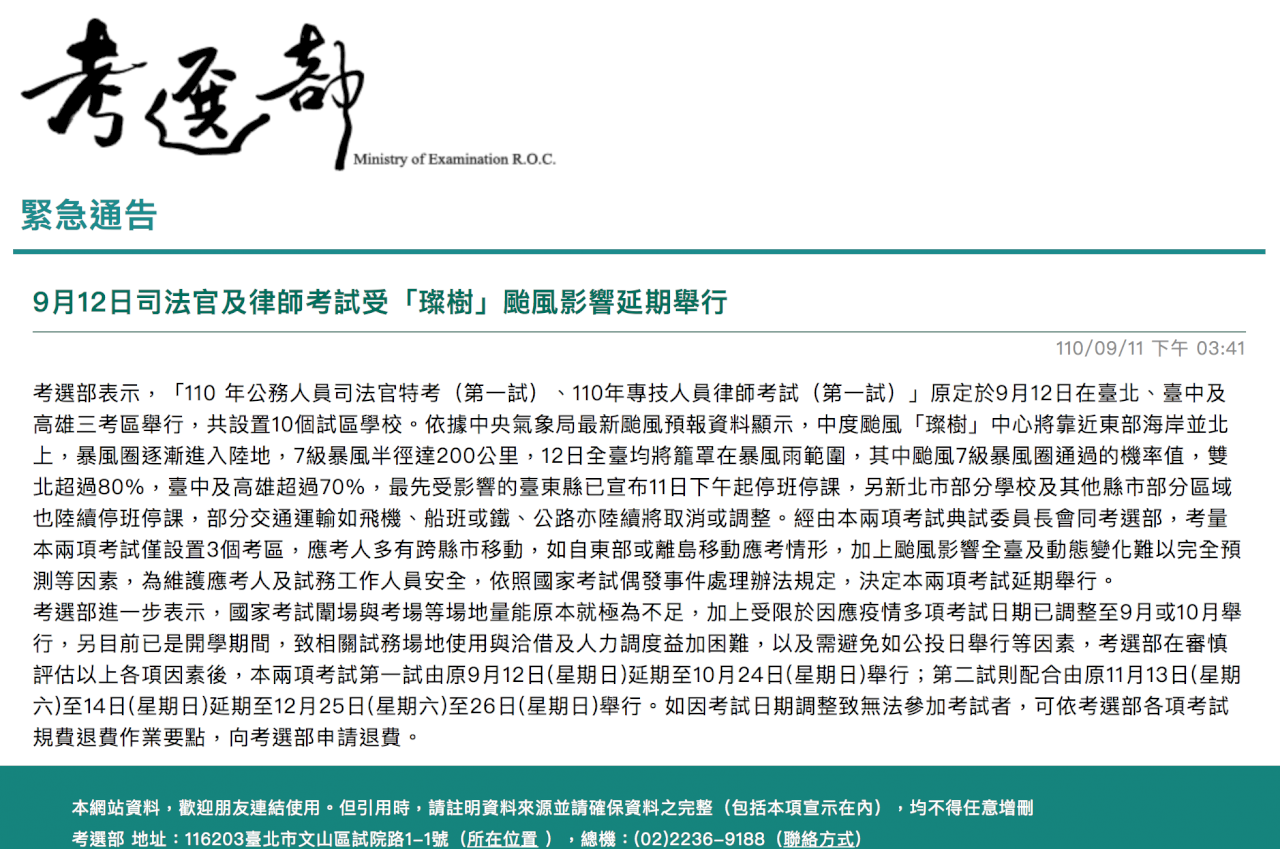 璨樹來襲 司法官特考、律師考試延期