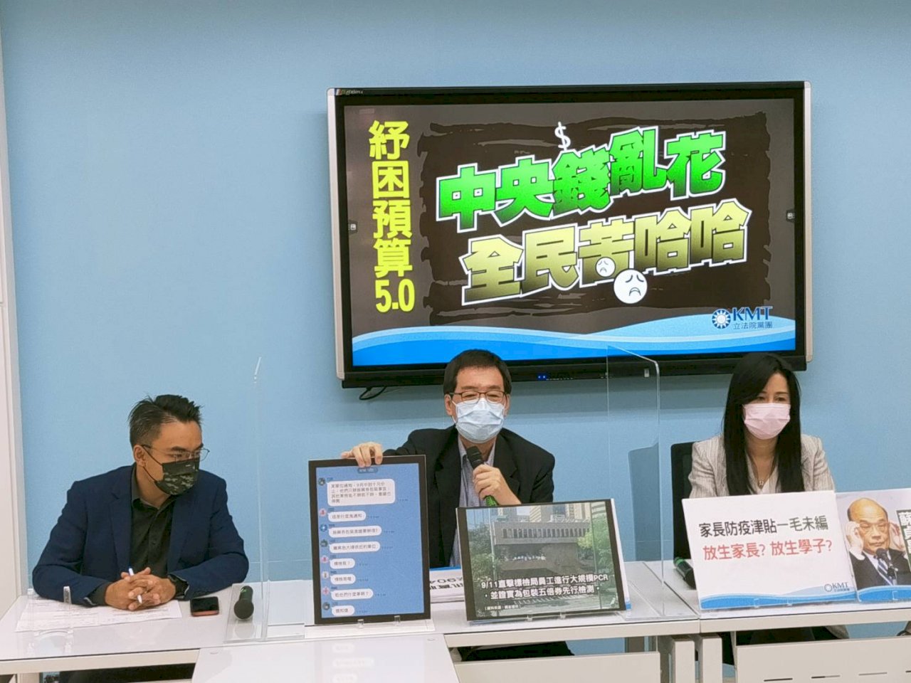 國民黨團批五倍券預算「未審先用」 籲防疫照顧假應編津貼