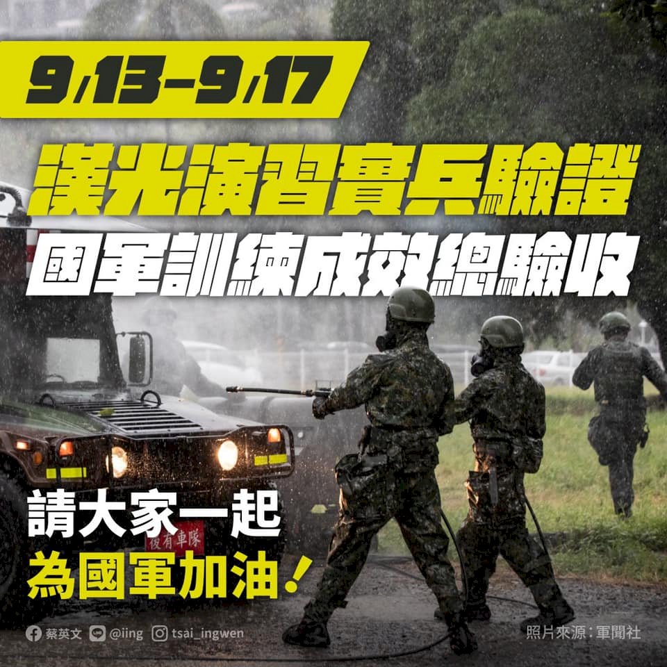 漢光演習登場 蔡總統:向世界展現守護家園決心