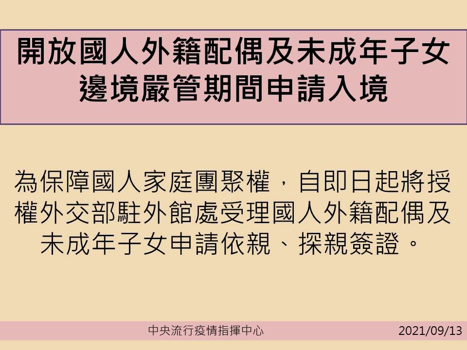 即日起開放外籍配偶及未成年子女入境 中港澳皆適用