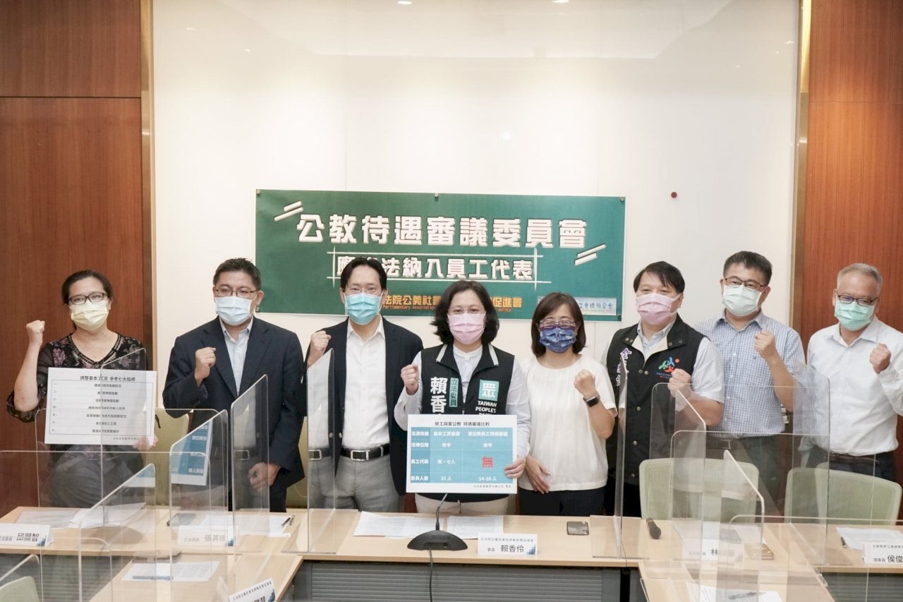 教師團體籲軍公教待遇審議應納員工代表 跨黨派立委將提案修法