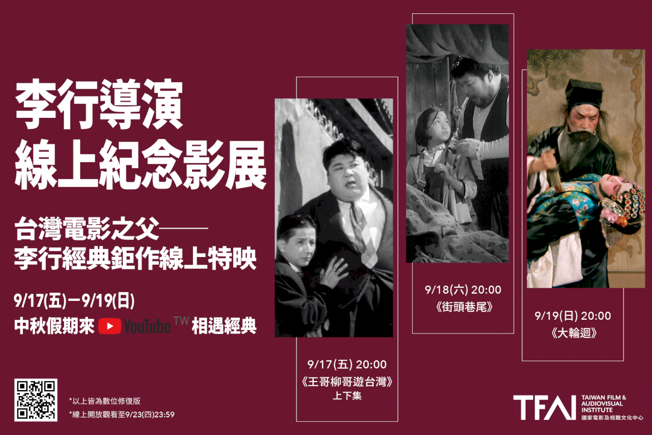國家影視聽中心「李行線上紀念影展」 中秋假期限時播放