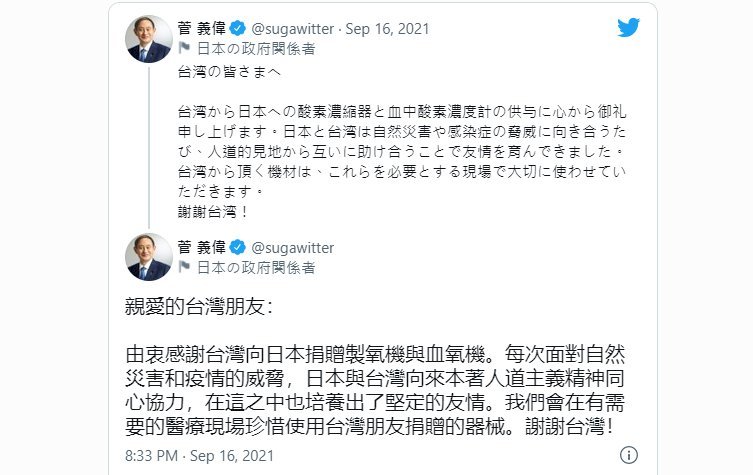 台灣回贈1萬台血氧機 菅義偉雙語發文致謝