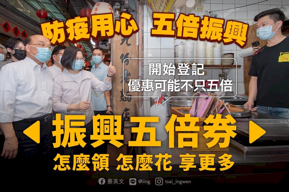 蔡總統提醒五倍券開放數位綁定 籲消費支持店家