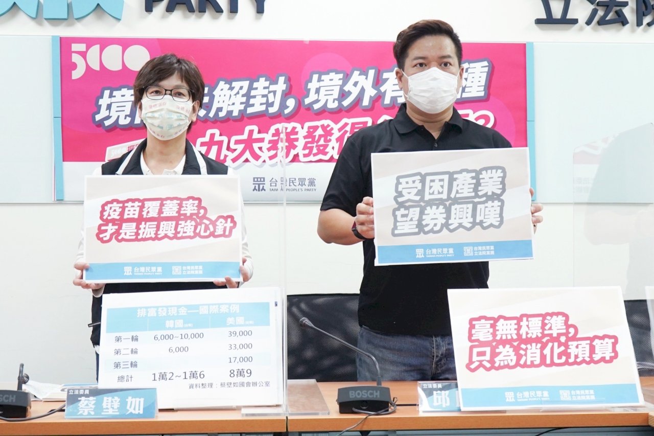 批加碼券「抽獎」方式欠妥 民眾黨團呼籲振興靠疫苗