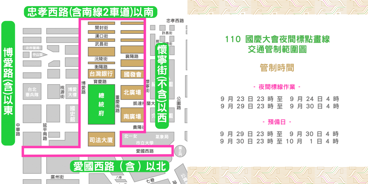 國慶活動倒數 9/23起分階段交管