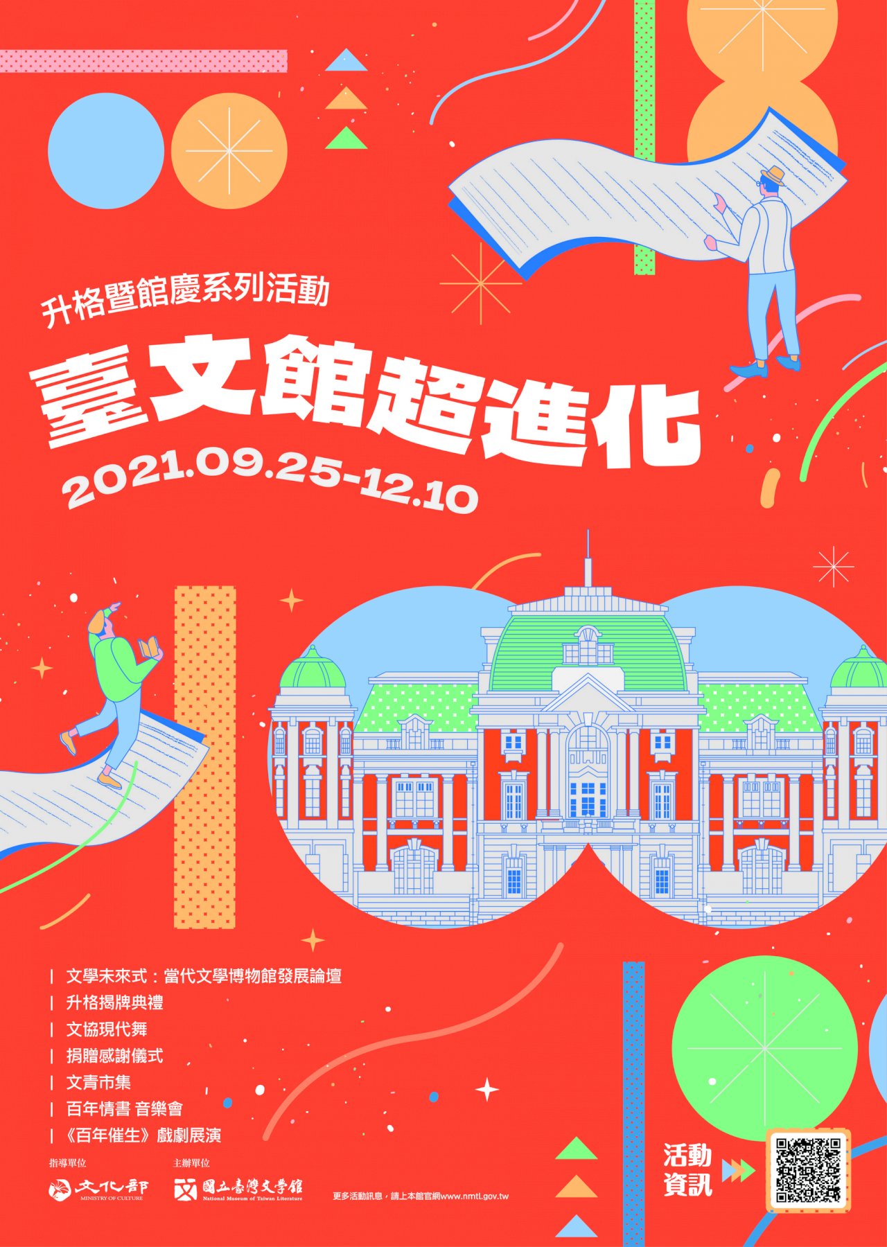 台文館10月17揭牌 正式升格三級機構
