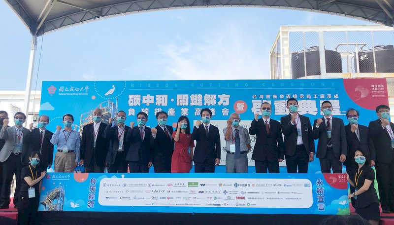 全球淨零碳排趨勢 台首座負碳技術工廠落成