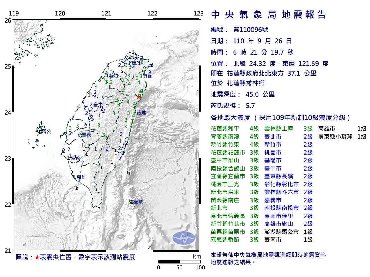 花蓮秀林規模5.7地震 氣象局:未來2天恐有餘震
