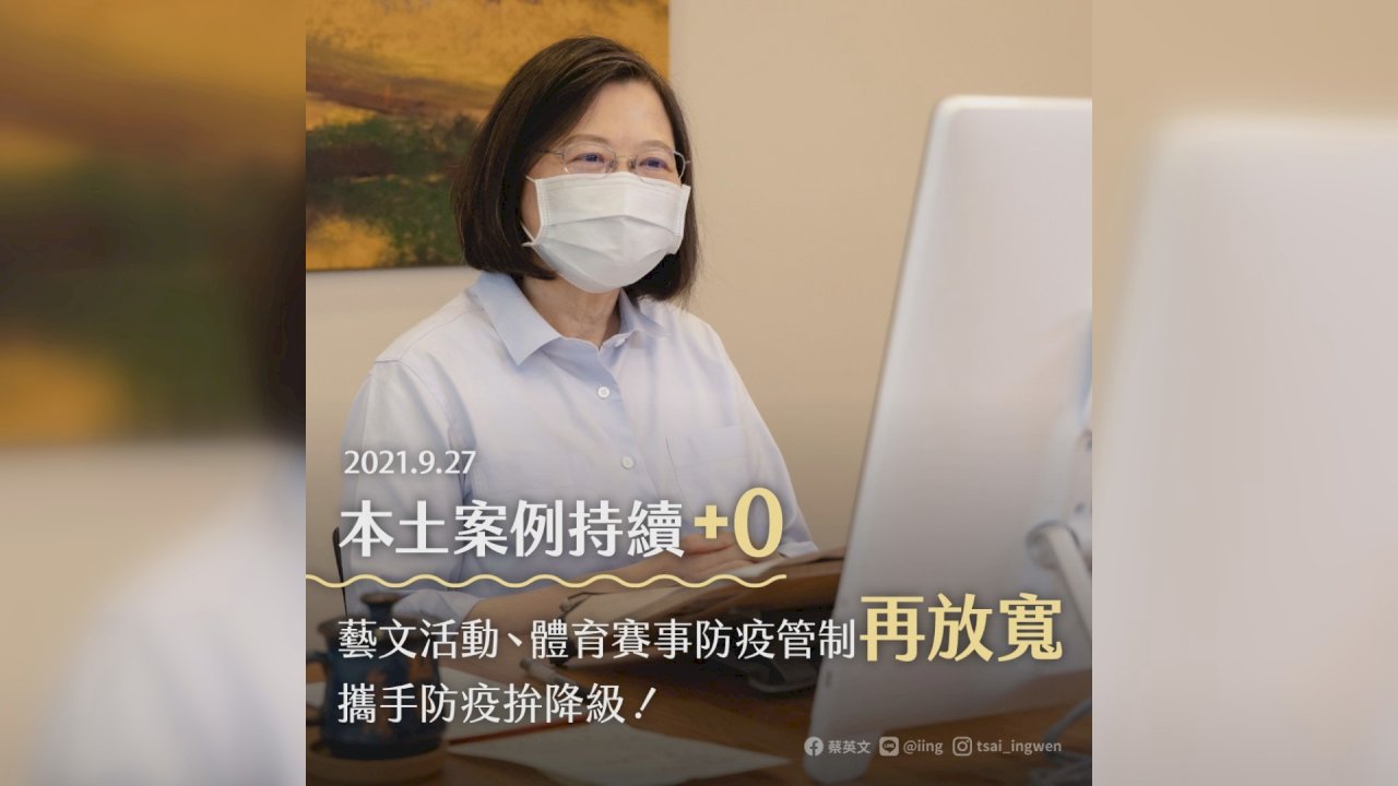 總統:鬆綁不等於鬆懈 落實防疫指引拚降級