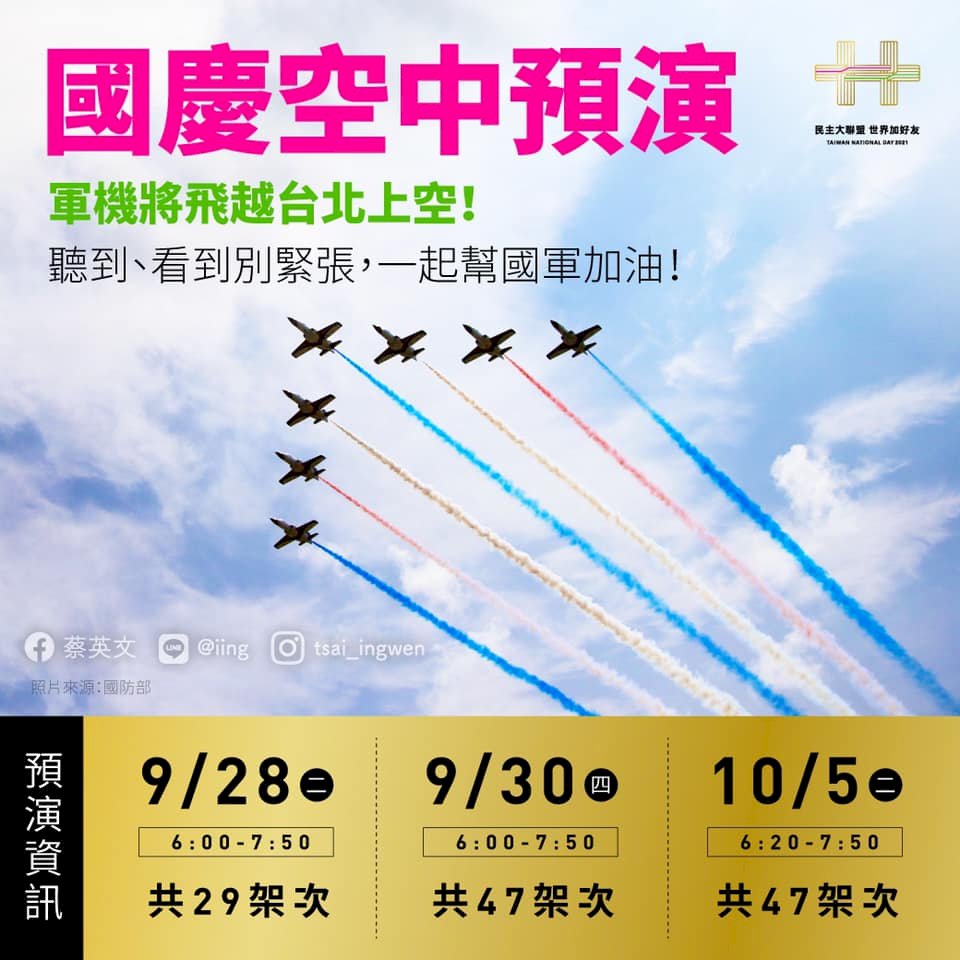 國慶空中預演來了 蔡總統:看到時別緊張