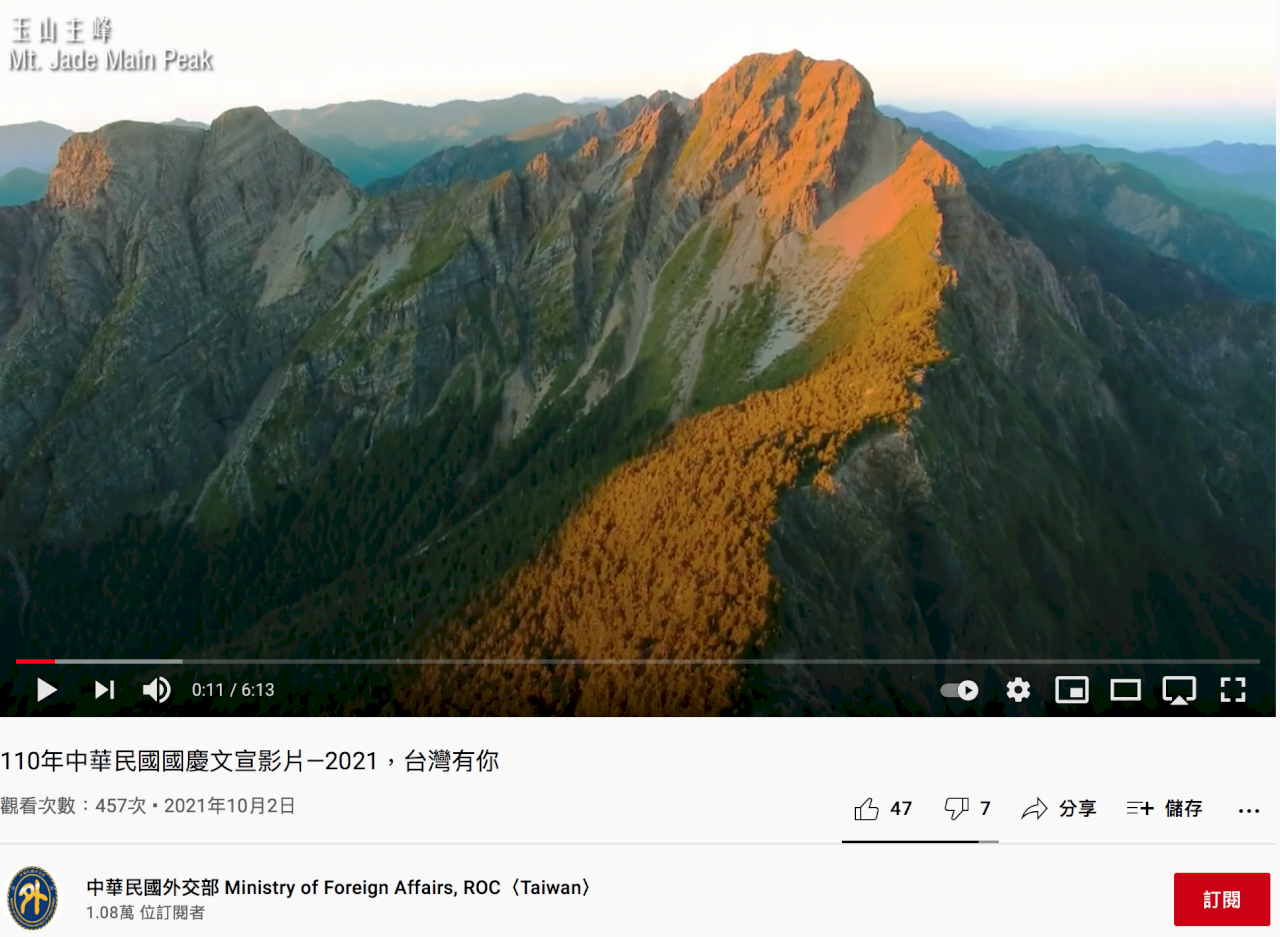國慶影片玉山誤植阿爾卑斯山 外交部:已更新畫面