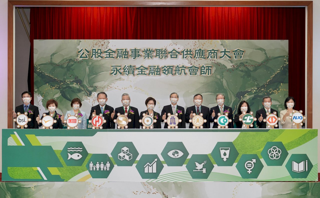 企業若未ESG未來恐難向銀行借錢 九大公股銀倡議平台啟動