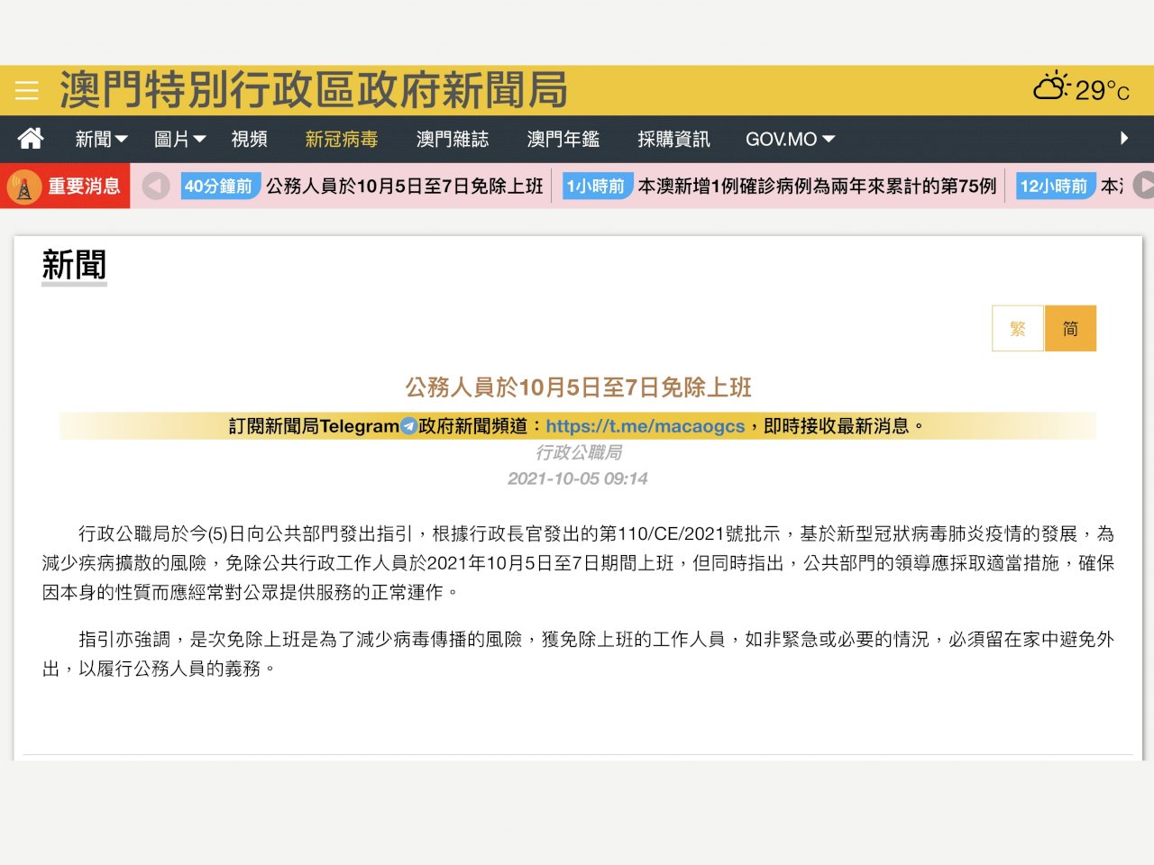 澳門公務員禁上班外出! 裝修工人引發群聚感染