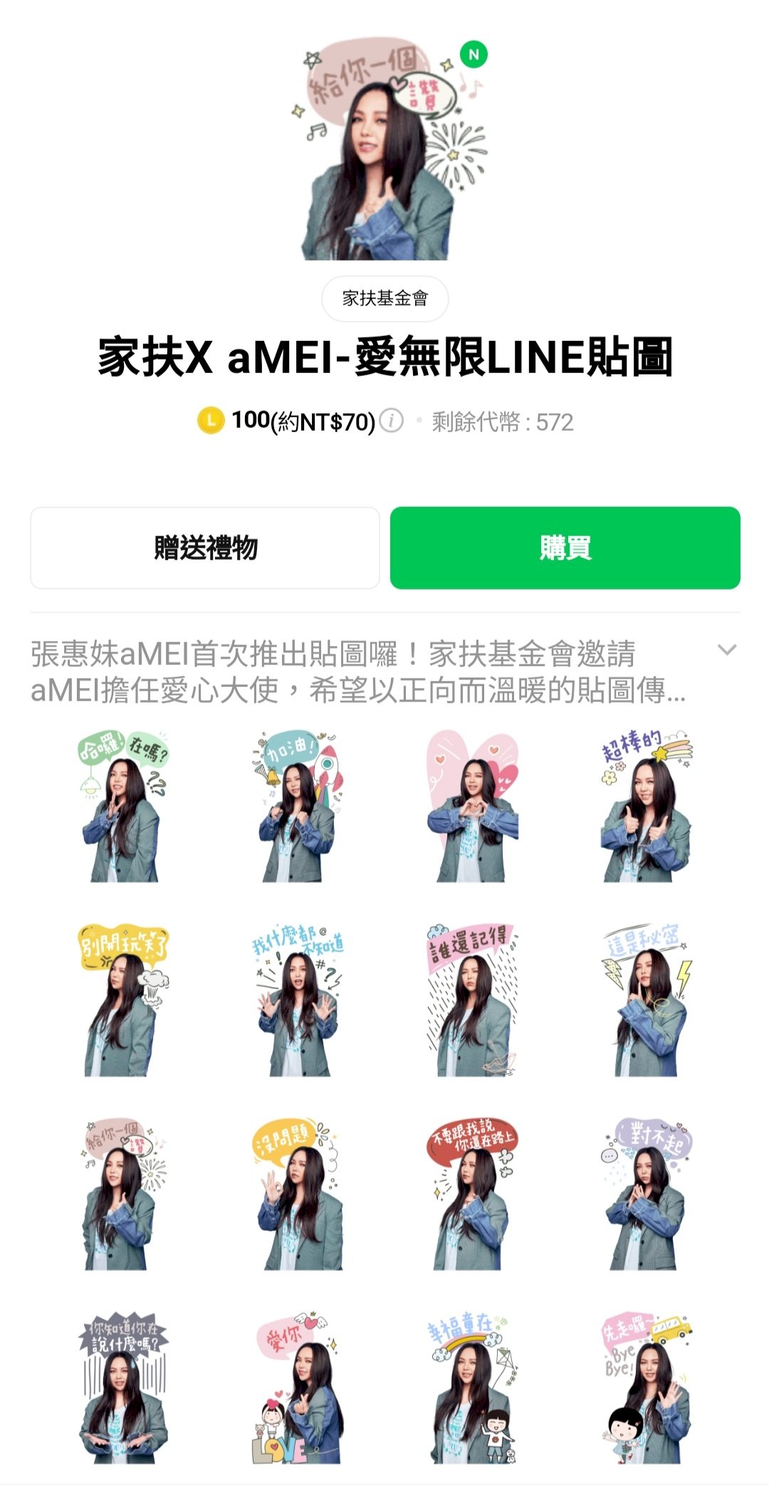 aMEI首次推出LINE貼圖 攜手家扶助弱勢兒少