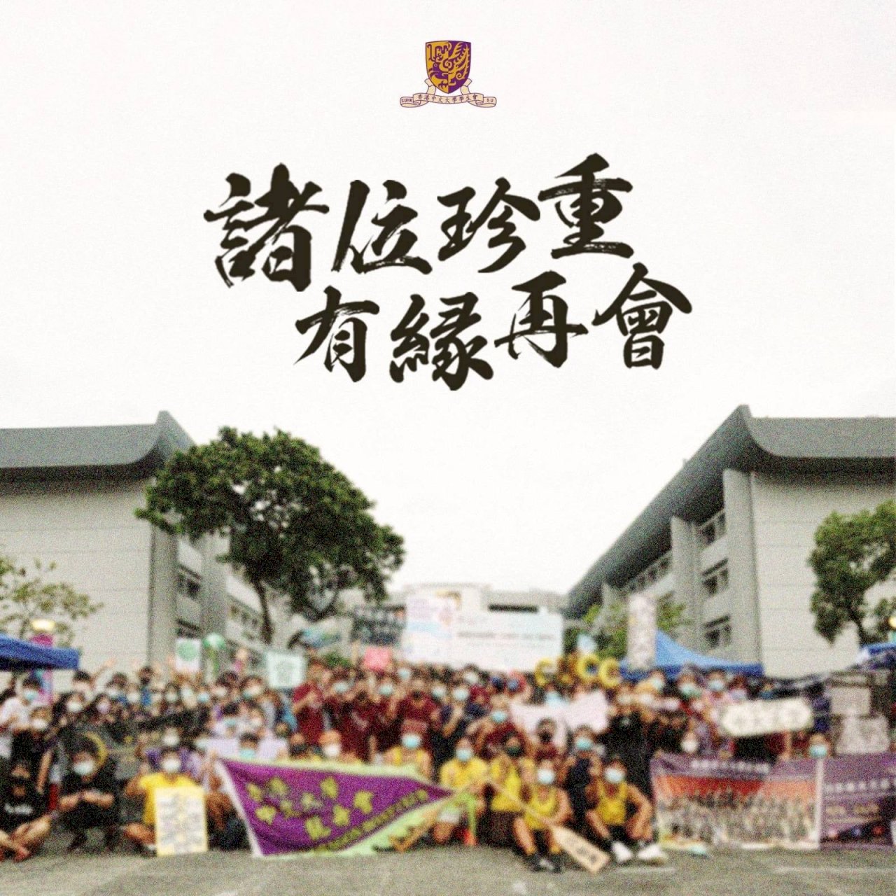 新學年系列之三》香港那些大學學生會還在嗎？