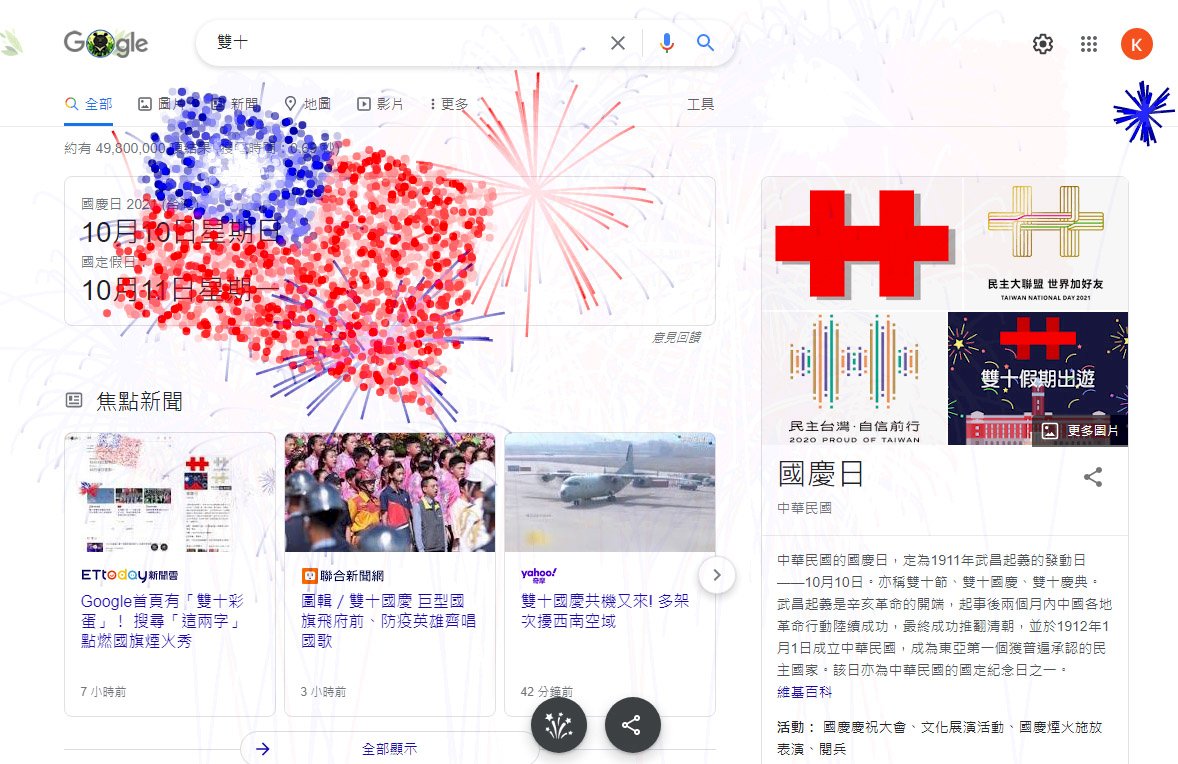 Google慶雙十 台灣黑熊、國旗煙火秀躍首頁