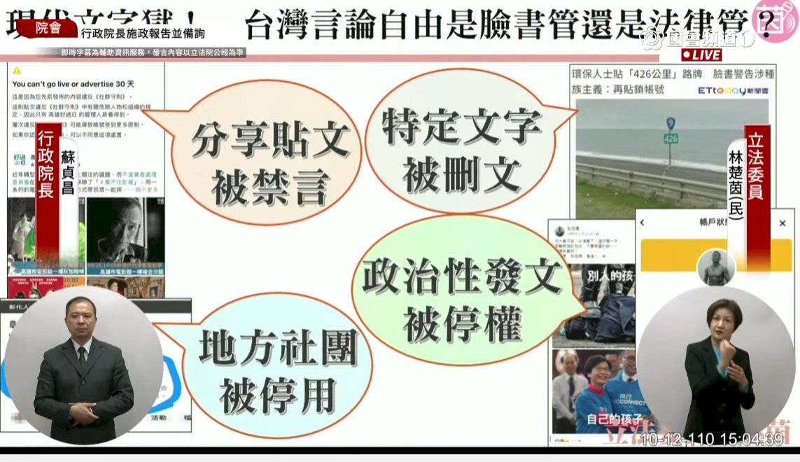 臉書言論審查不透明 蘇貞昌:平台不得逾越國內法
