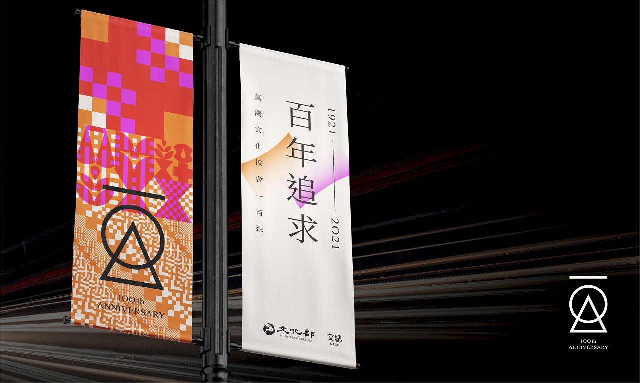紀念文協百年「世紀之約」週日中山堂登場 小英總統將發表談話