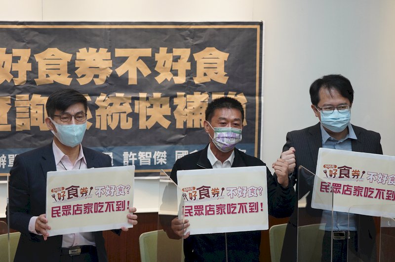 立委批好食券系統缺失 經濟部:加速更新系統