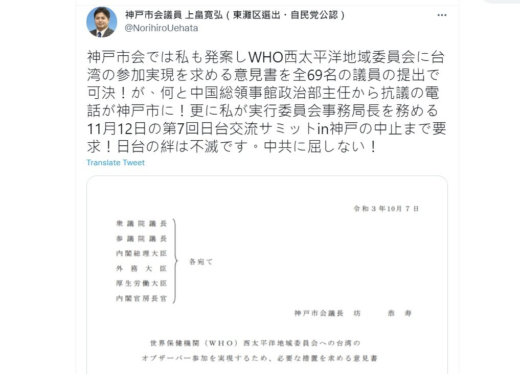 中國干預神戶市辦日台交流峰會 日議員:絕不屈服