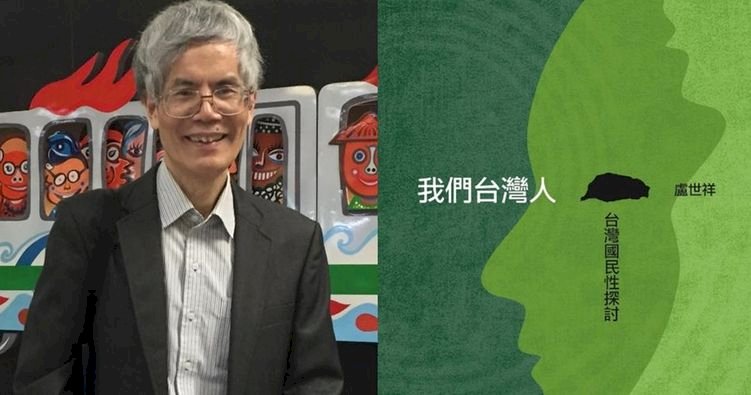 盧世祥新書闡述「我們中國人」如何成為「我們台灣人」