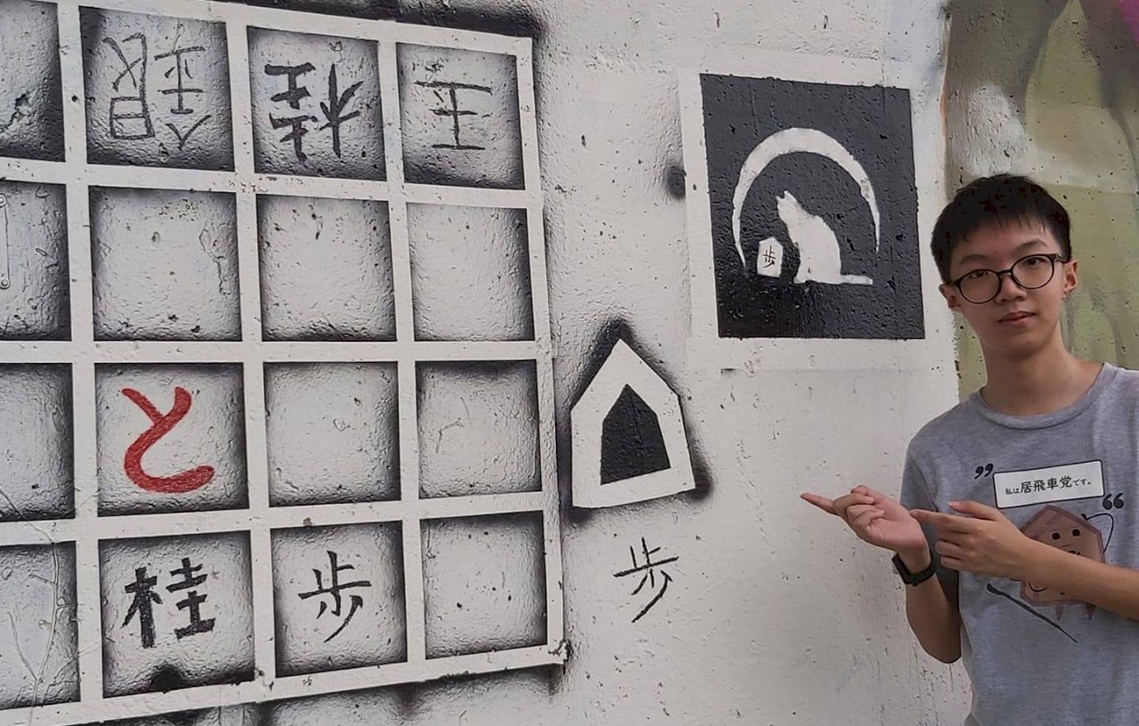 台灣高中生擊敗中國棋士 奪國際將棋巡迴賽冠軍