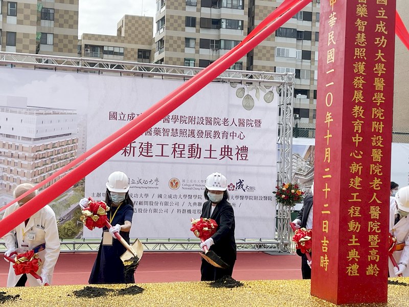 成大老人醫院動土 總統盼打造高齡照護模式典範