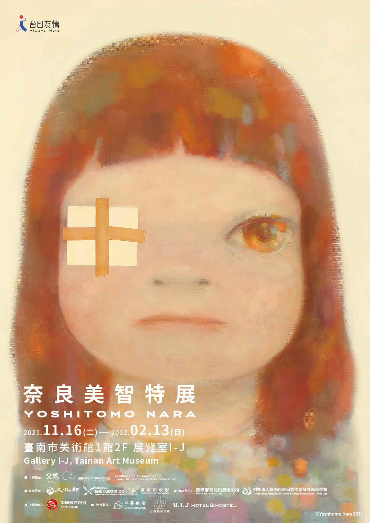 南美館《奈良美智特展》11月登場 《微熱少女》驚喜現身