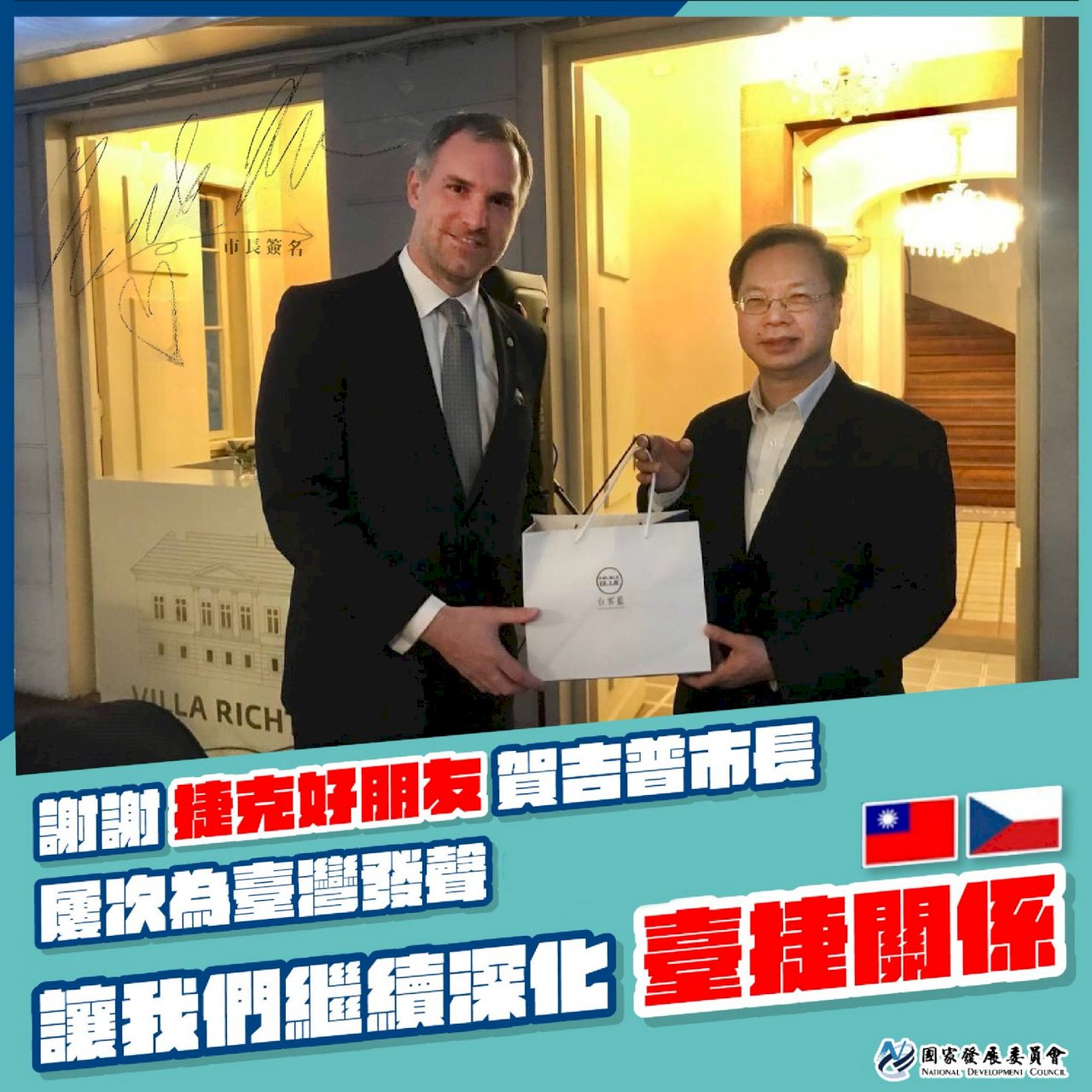 捷克將輪值歐盟主席國  經部盼力推台歐洽簽BIA