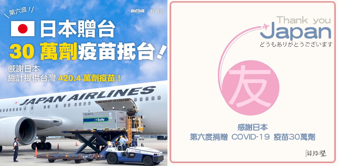 日本6度贈台疫苗 蘇貞昌、游錫堃發文感謝