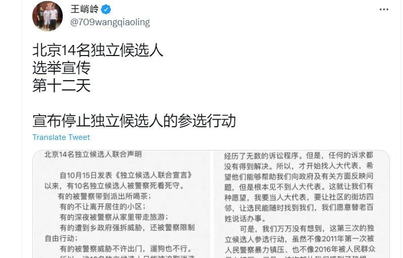 考量生命安全 北京14人宣布停止參選人大代表