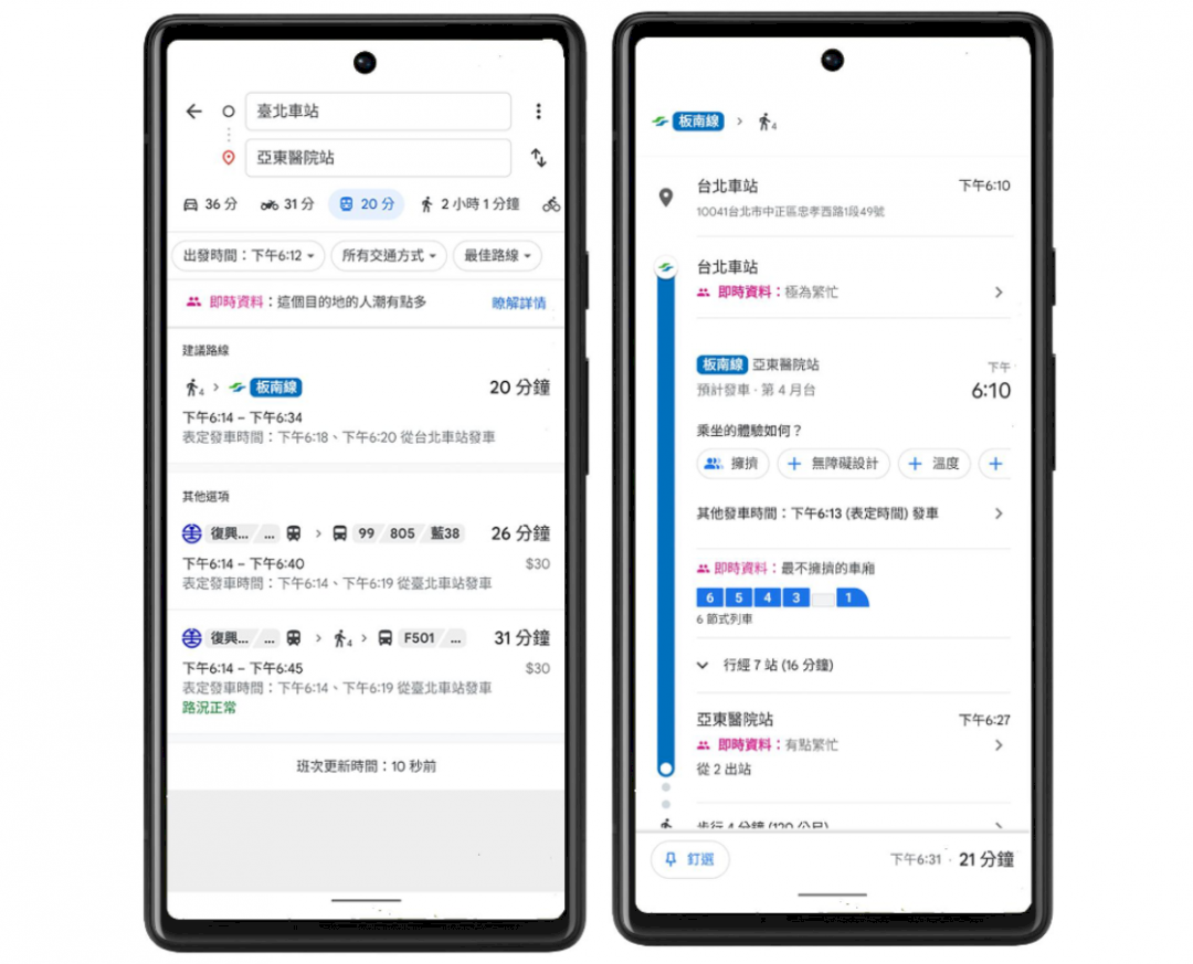 全球第3個  Google在台北提供車廂擁擠度預測服務