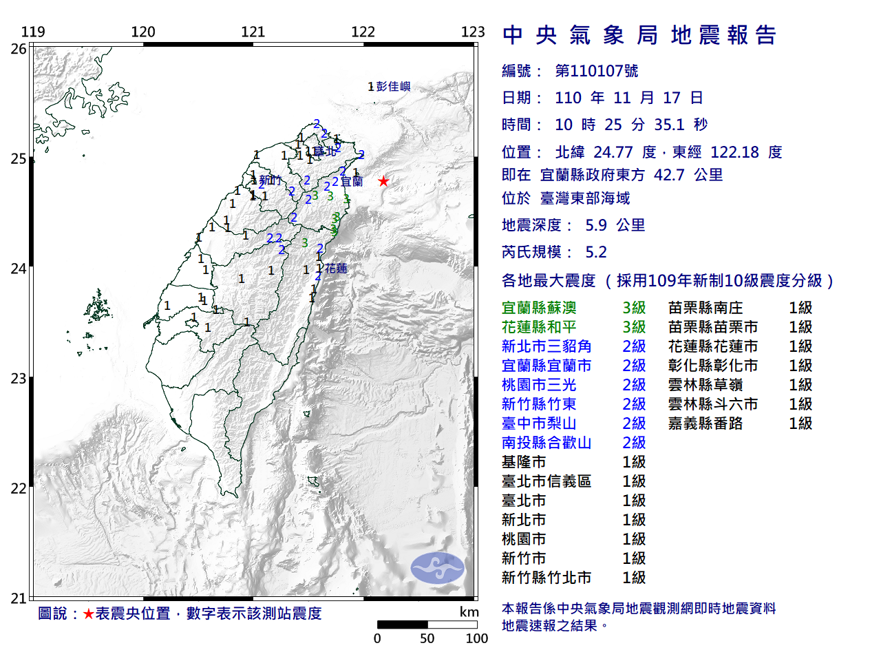 台灣東部海域10：25地震 規模5.2