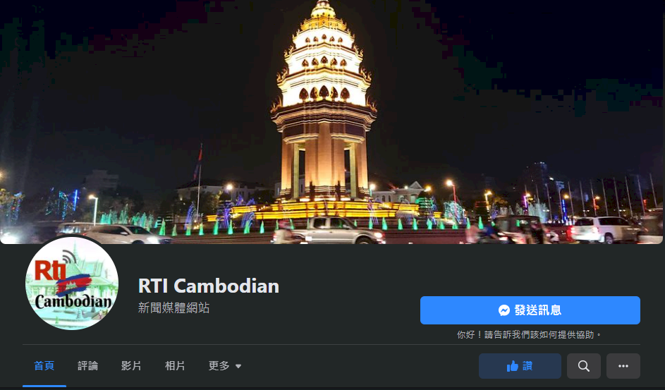 分享臺灣的美好！  央廣柬埔寨文臉書粉專 送水節上線