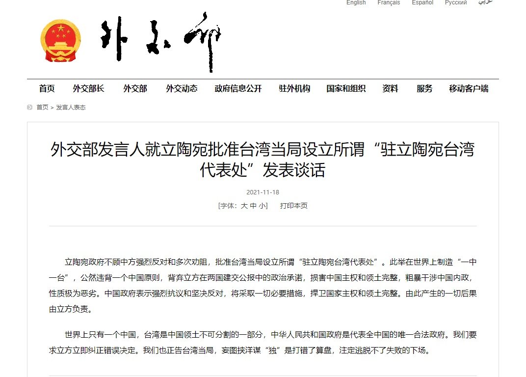 駐立陶宛台灣代表處成立 北京跳腳