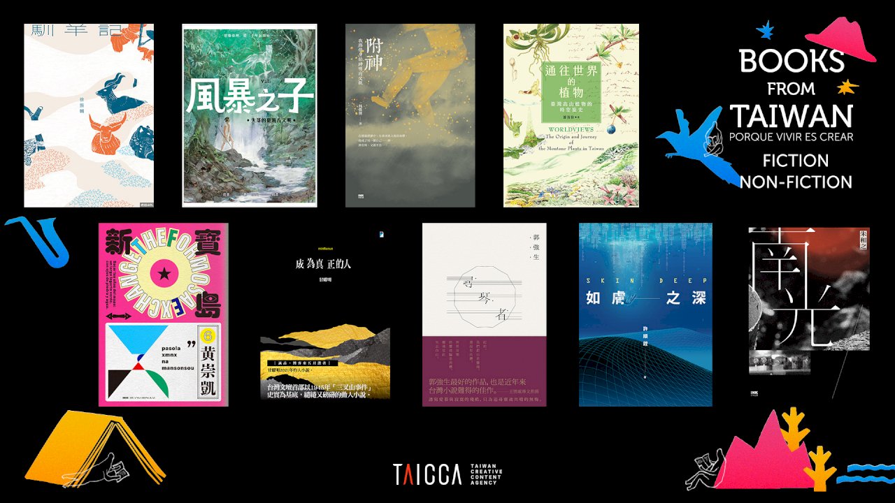文策院首推「Books From Taiwan」西語行銷 搶攻西語出版市場