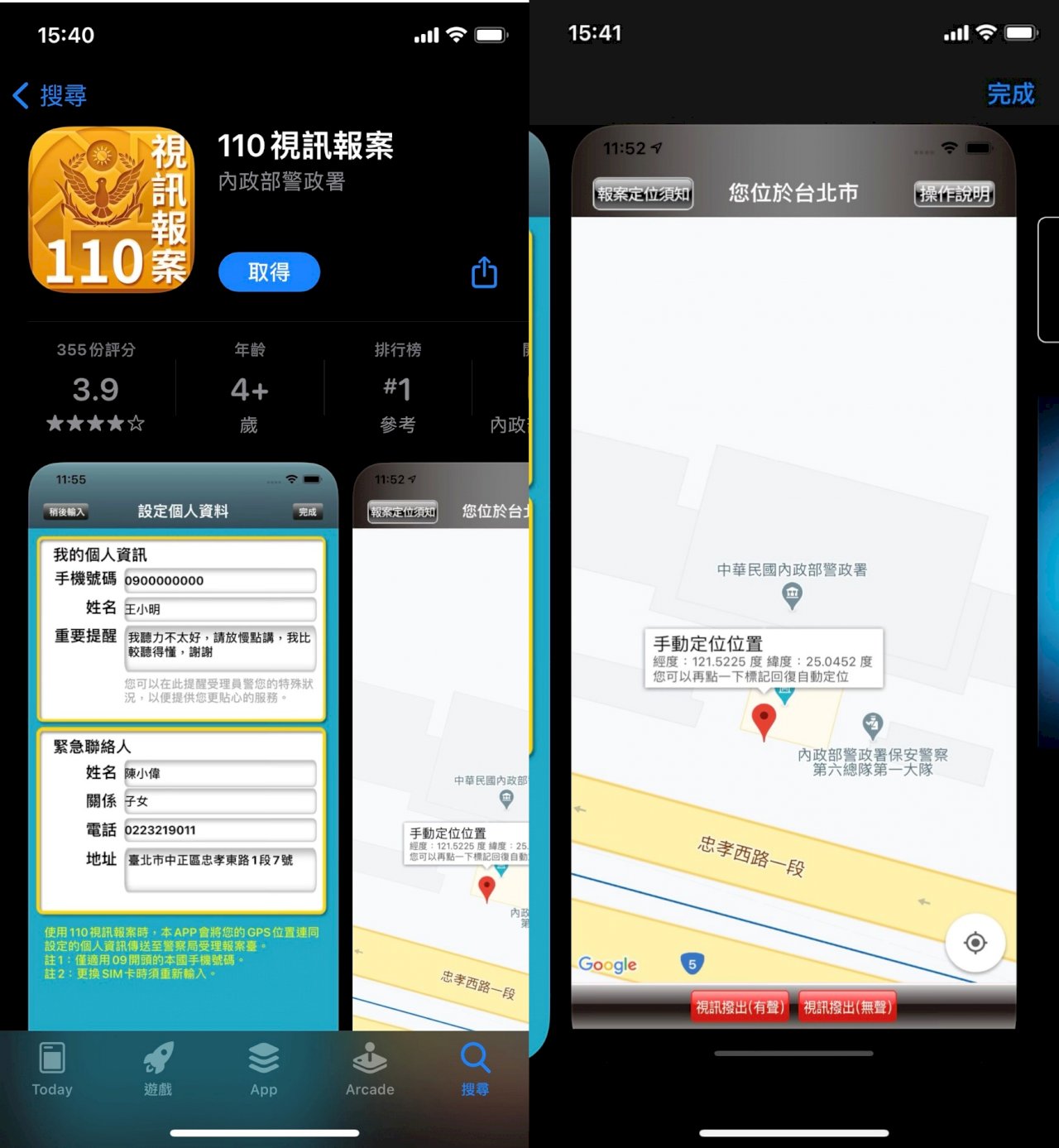 下載了沒？徐國勇推「110視訊報案」App 今年已受理1.7萬案