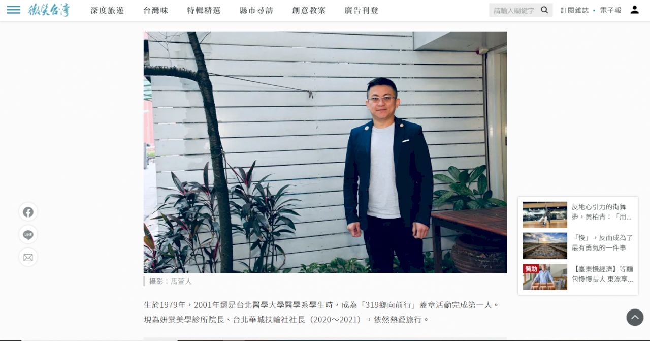 20年前，為抽獎走台灣319鄉，專訪蓋章冠軍徐啟翔，從醫學生到開業醫師