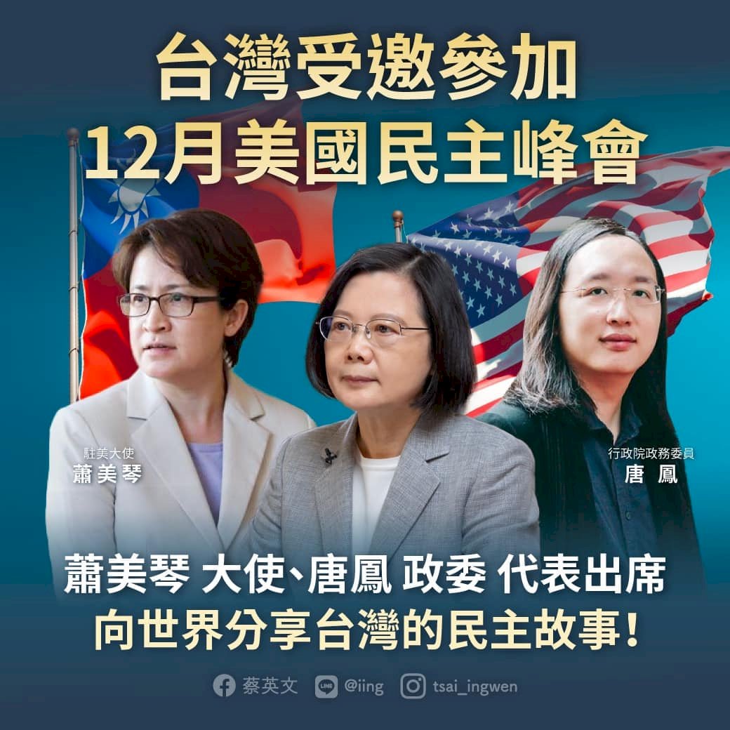 民主峰會台灣獲邀  WSJ：美中關係受考驗