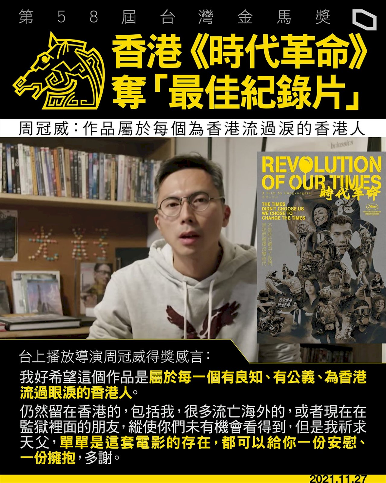 《時代革命》奪金馬最佳紀錄片  導演：給每個有良知有公義的香港人