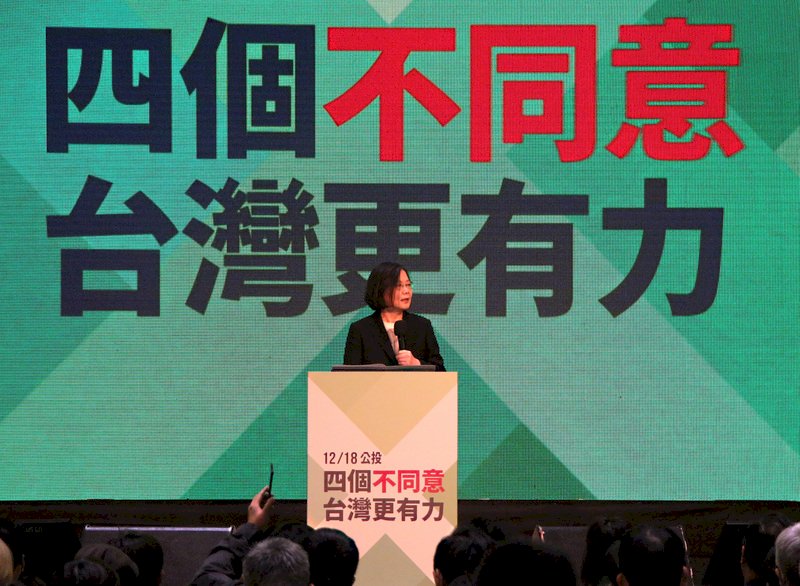 蔡總統：公投四個不同意 守住台灣的防線