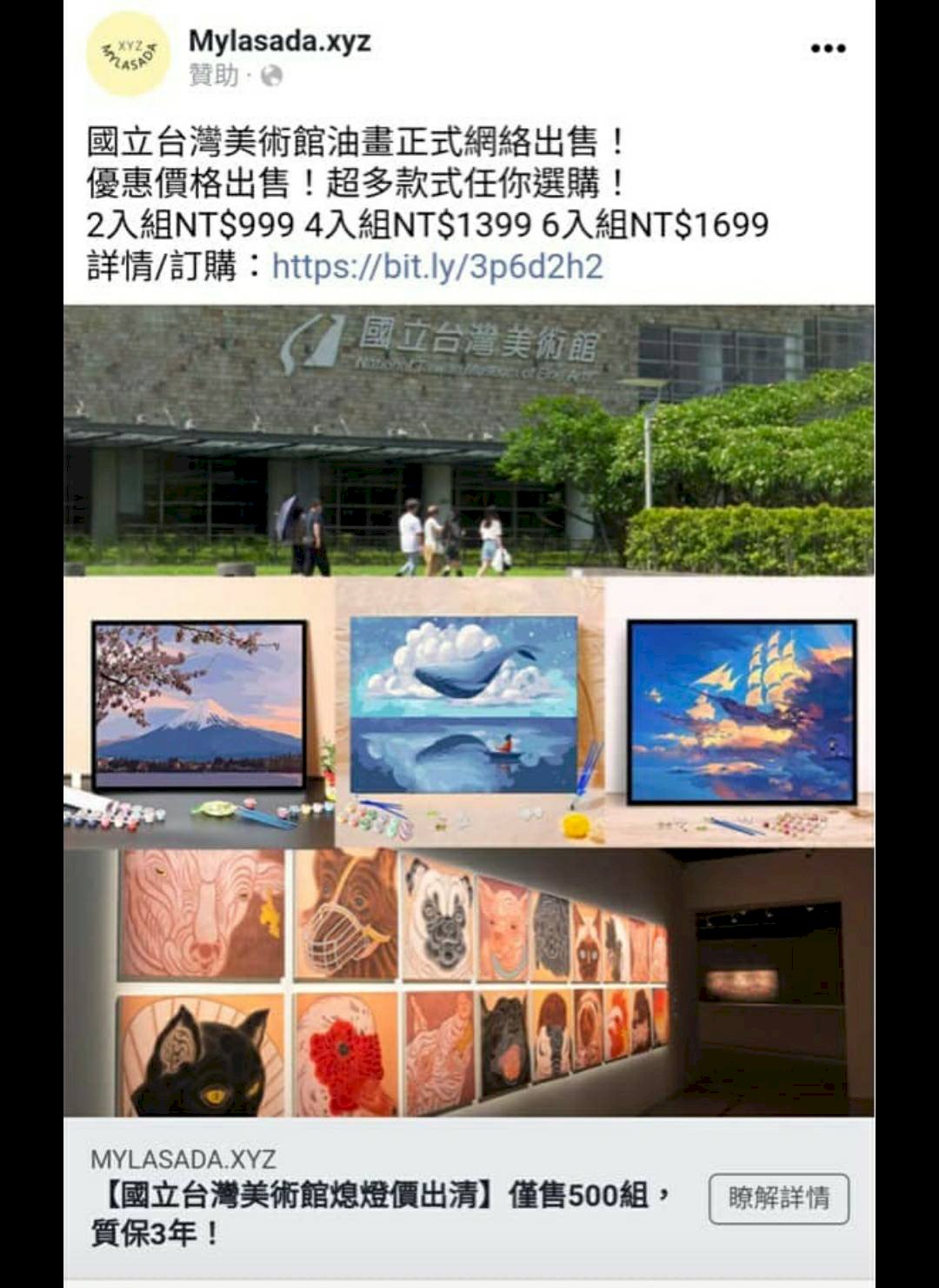 網站假借國美館之名販售藝術品  館方嚴厲譴責