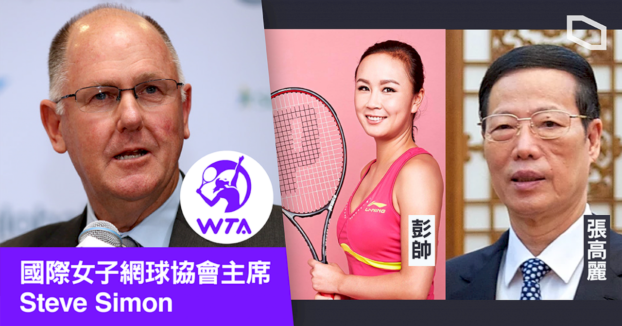 WTA聲援彭帥停辦中國賽事 美國表態支持